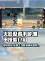 火影忍者手游：最终章雏田技能曝光，超强💥不容错过！