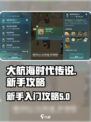 大航海时代传说手游攻略介绍