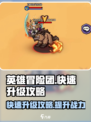 英雄冒险团升级攻略介绍