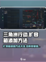 三角洲行动添加扩容箱方法一览介绍