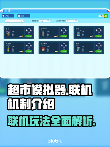超市模拟器联机机制🔥超简单！🎮一起玩截图1