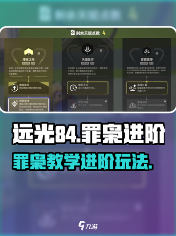 远光84手游罪枭教学介绍截图1