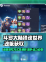 斗罗大陆猎魂世界🔥魂核获取全攻略来了！