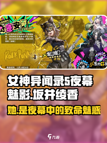 《女神异闻录5X》坂井绫香值得抽吗？🔥夜幕魅影超详细分析！截图1