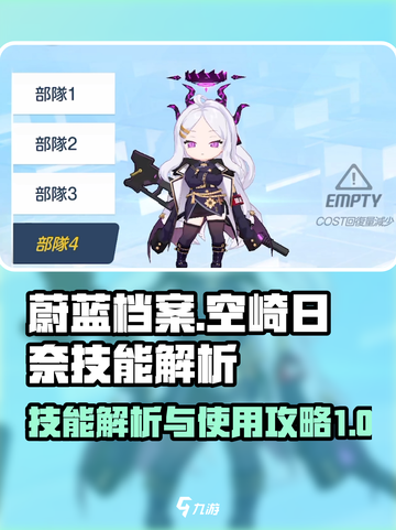 蔚蓝档案空崎日奈技能解析介绍截图1