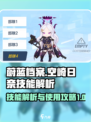 蔚蓝档案空崎日奈技能解析介绍