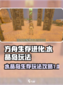 方舟终极移动版水晶岛介绍介绍