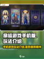 命运游戏手机版玩法介绍介绍