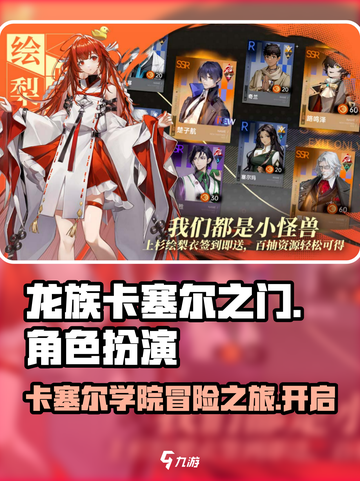 龙族卡塞尔之门🔥超燃游戏类型大揭秘！截图1