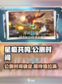 星痕共鸣什么时候上线介绍