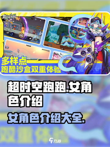 超时空跑跑：女角色大揭秘，🔥必看！截图1