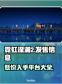 霓虹深渊2🔥超低首发价！全平台上线不容错过🎮