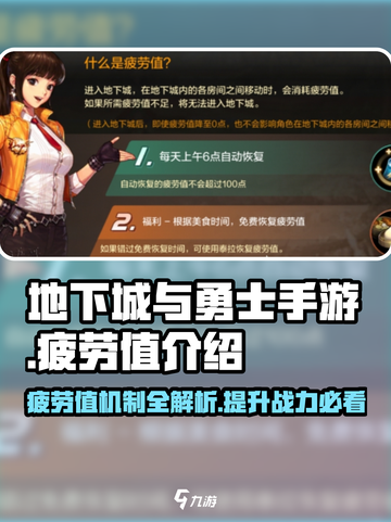 地下城与勇士手游🔥疲劳值曝光，玩到停不下来！截图1