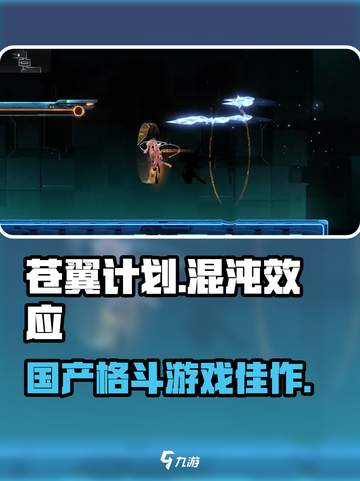 苍翼混沌效应是国产的吗介绍截图1