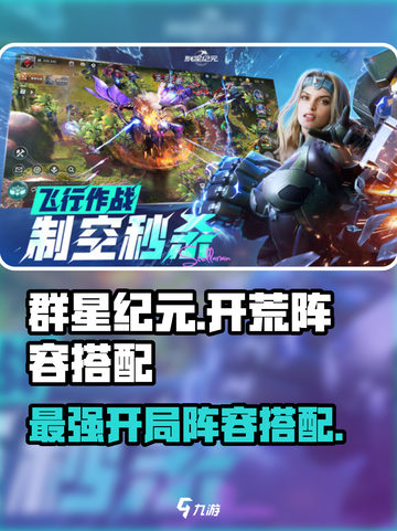 群星纪元开荒阵容分享介绍截图1