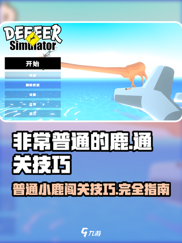 非常普通的鹿怎么通关介绍截图1