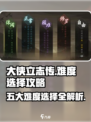 大侠立志传五大难度选择攻略介绍