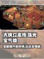 大侠立志传珠光宝气楼什么时候开介绍