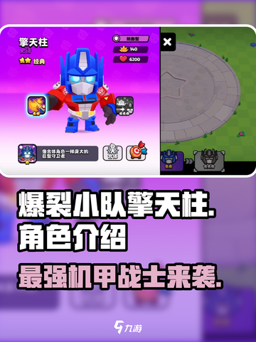 爆裂小队擎天柱怎么样介绍截图1
