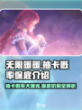 无限暖暖卡池怎么样介绍