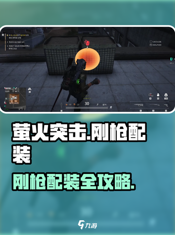 🎮萤火突击刚枪配装秘籍！🔥截图1