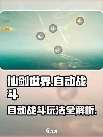 仙剑世界自动战斗🔥超爽体验！游戏党必看💥截图1