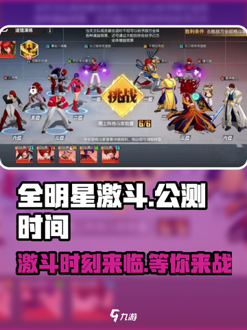 全明星激斗上线时间介绍截图1