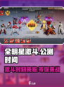 全明星激斗上线时间介绍