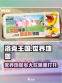 洛克王国世界地图多大介绍