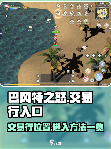 巴风特之怒交易行在哪里介绍截图1