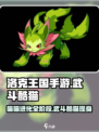 洛克王国手游有武斗酷猫吗介绍