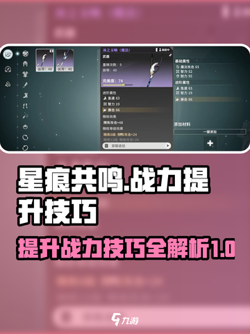 星痕共鸣🔥战力飙升秘籍✨游戏党必看！截图1