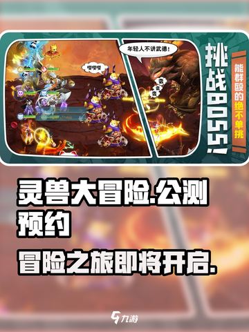 灵兽大冒险公测链接在哪找介绍截图1