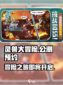 灵兽大冒险公测链接在哪找介绍