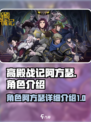 高殿战记阿方瑟怎么样介绍