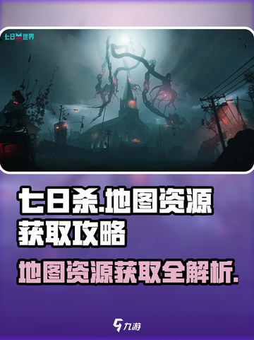 七日世界地图资源怎么获取介绍截图1