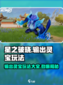 星之破晓输出灵宝玩法大全介绍