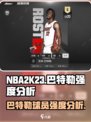 美职篮全明星巴特勒厉害吗介绍