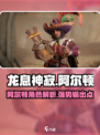 龙息神寂手游🔥阿尔顿全面介绍来啦！