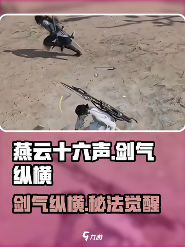 🔥《燕云十六声》剑气心法速成！⚔截图1