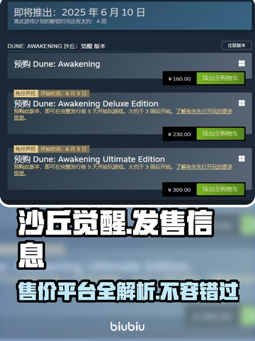 《沙丘觉醒》发售价格与平台大曝光！🎮🔥截图1