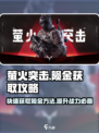 萤火突击⚡卡陨金快速获取方法🔥游戏党必看！
