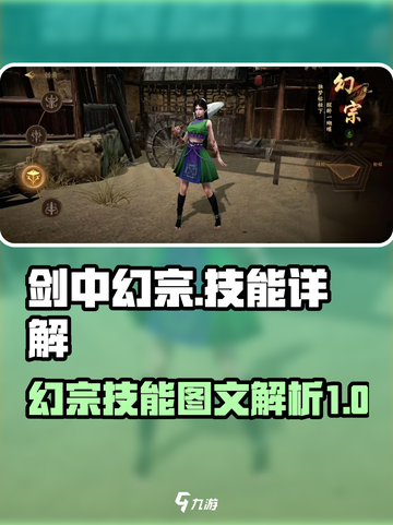 剑中幻宗🔥技能详解，看完秒变大神！截图1