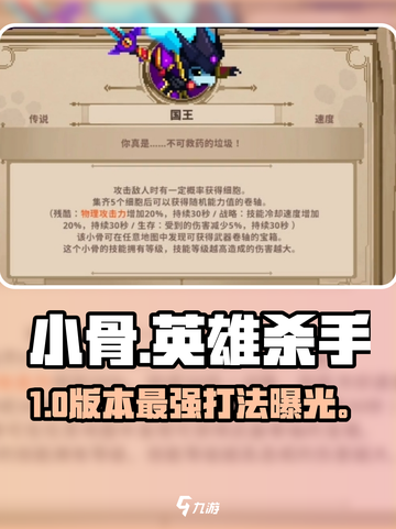 小骨英雄杀手🔥国王速通秘籍！💀截图1