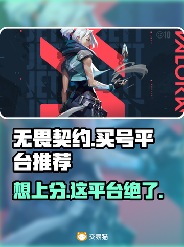 无畏契约买号哪里靠谱？🔥超全平台推荐来啦！🎮截图1