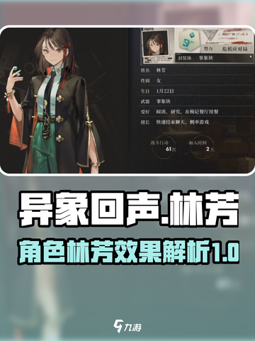 异象回声🔥林芳效果全解析，不看后悔！截图1