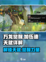 万龙觉醒加伍德天赋详细介绍介绍