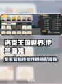 洛克王国世界伊兰亚龙技能搭配推荐介绍