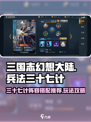 兵法三十七计阵容推荐介绍截图1