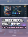 兵法三十七计阵容推荐介绍